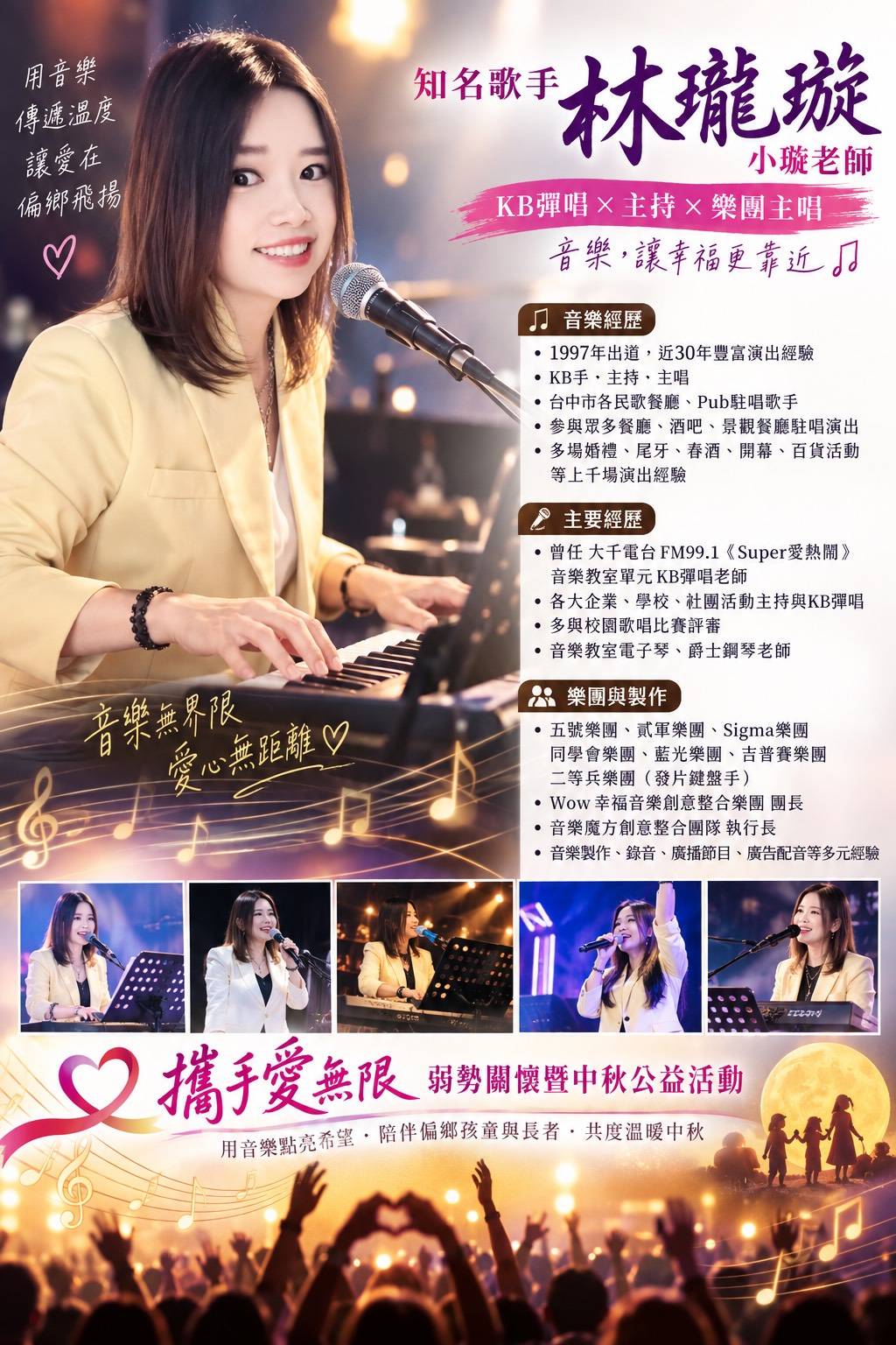 歌聲傳遞溫度