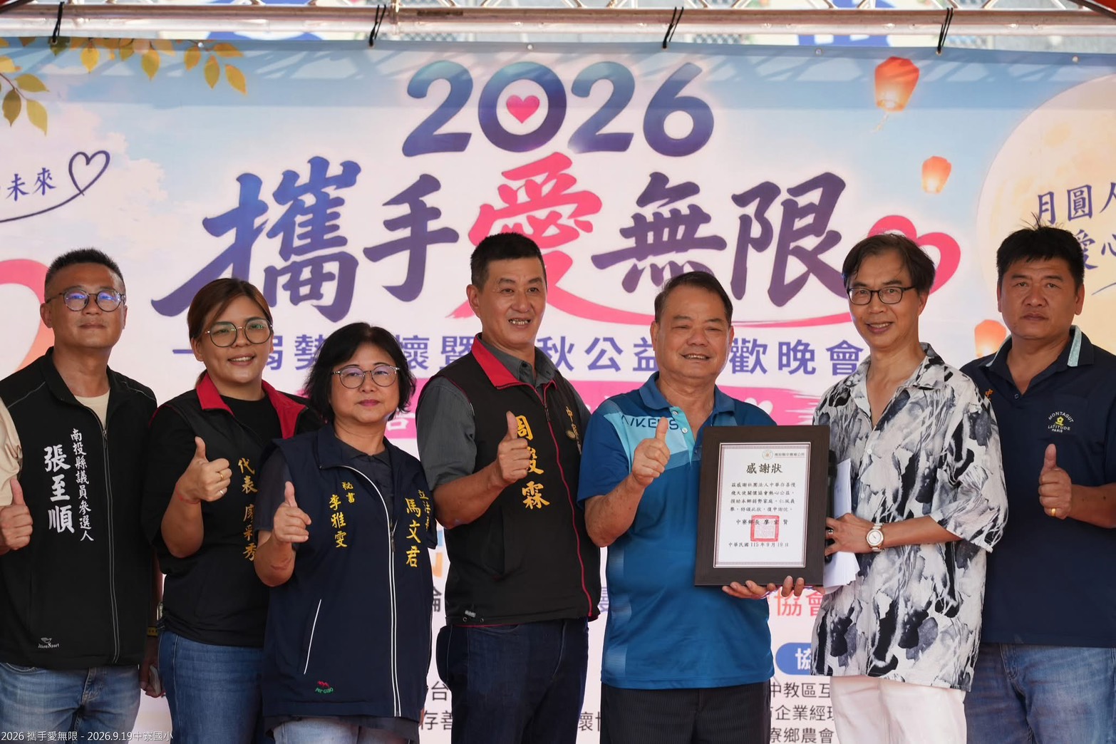 中寮地方代表與公益夥伴共同展示感謝狀合影