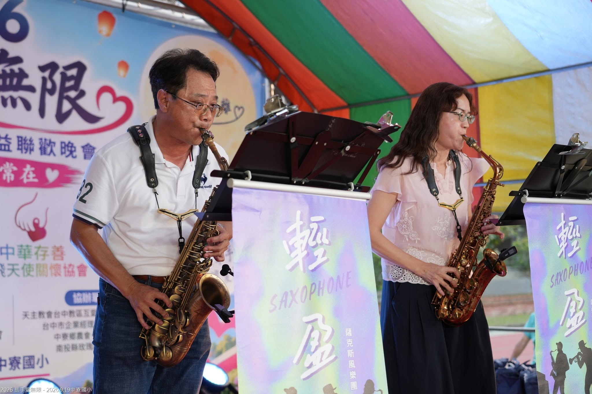 薩克斯風傳情