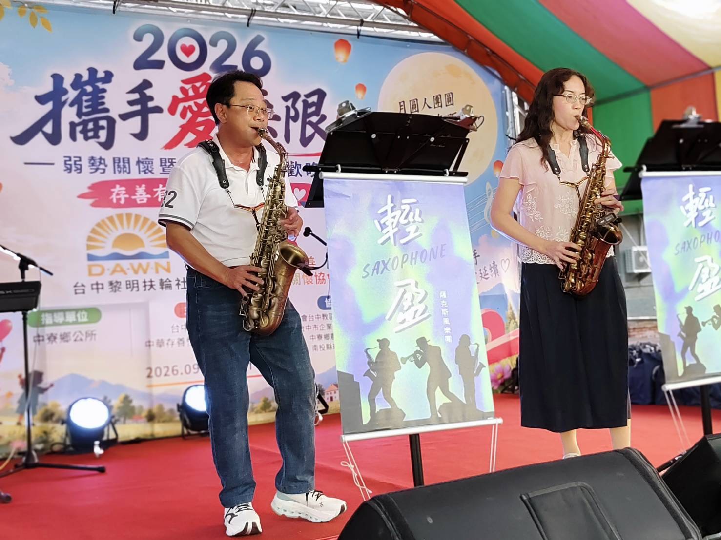 薩克斯風樂聲相伴
