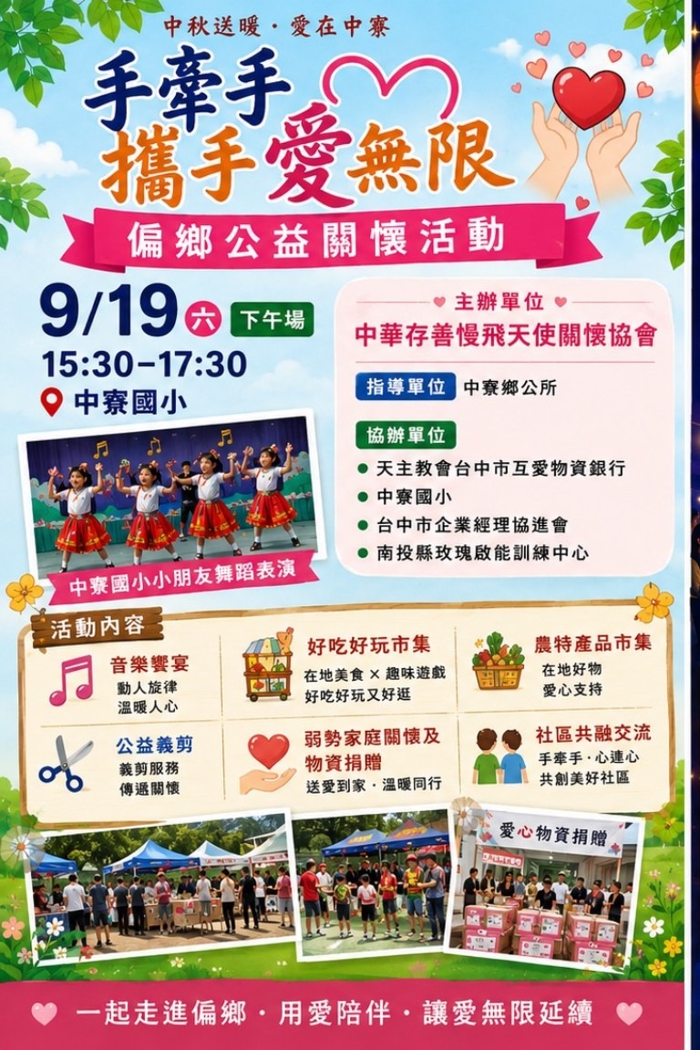 第一階段公益嘉年華最新宣傳海報