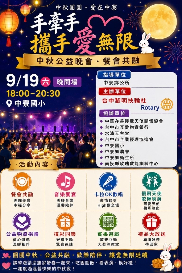 第二階段中秋公益晚會最新宣傳海報